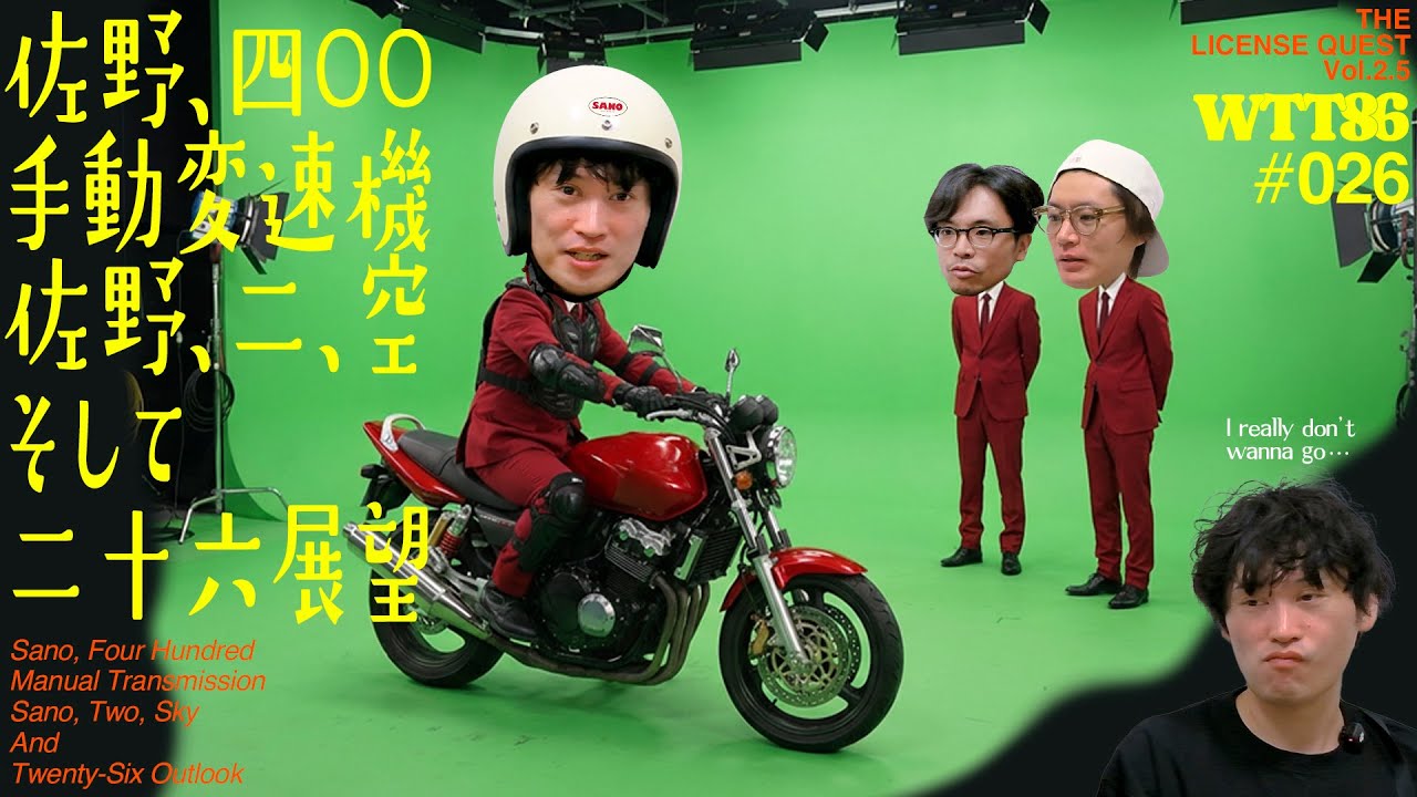 佐野、四〇〇　手動変速機　佐野、二、空　そして　二十六展望【#026】