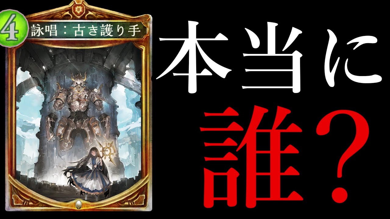 【マイローテ】誰も知らない『古き護り手』で相手のデッキを消失させる男【シャドバ/シャドウバース/Shadowverse】