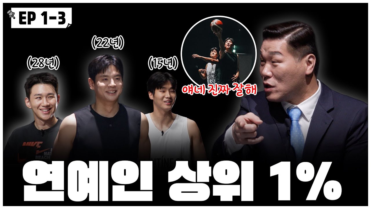 [#열혈농구단] 서장훈이 1년 동안 고민 끝에 뽑은 3명! 에이스 군단 공개!