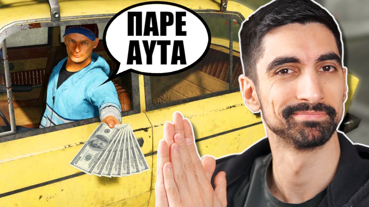 Προσπάθησε να με δωροδοκήσει στο Contraband Police