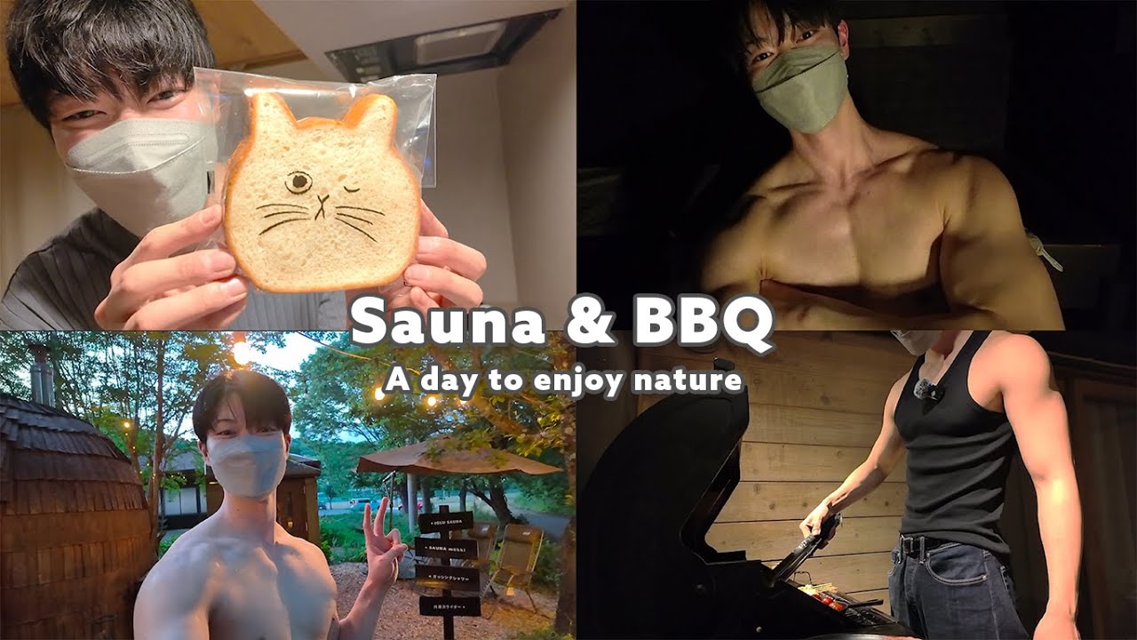 【 Vlog 】おひとり筋肉のお泊まりサウナ&BBQ🌳