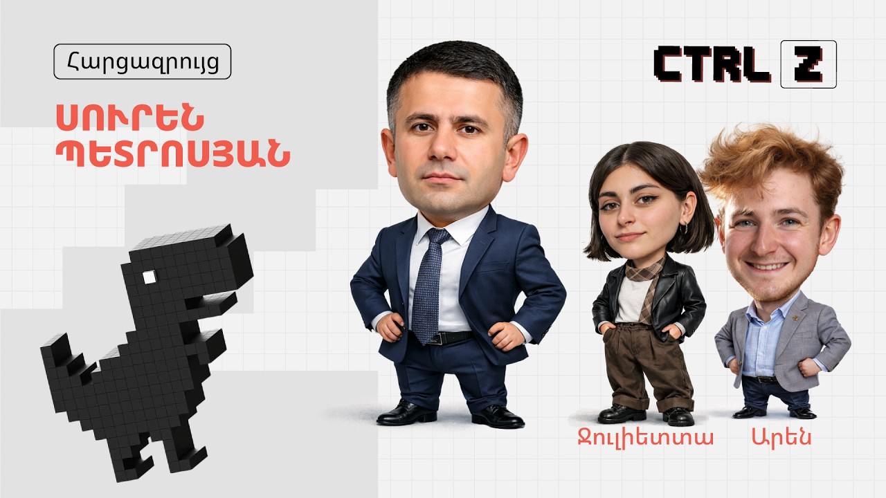 CTRL Z` Սուրեն Պետրոսյանի հետ | Episode 10
