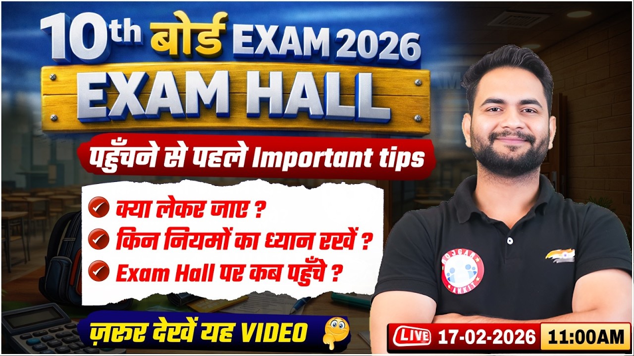 10th Board Exam 2026 : Exam Hall Tips Before Entering | क्या लेकर जाएं? कब पहुंचे? पूरी जानकारी