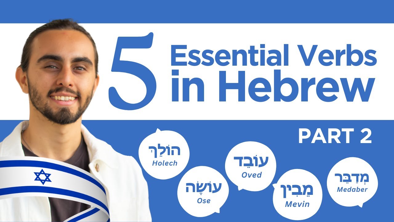 5 Hebrew Verbs You Must Know! Part 2