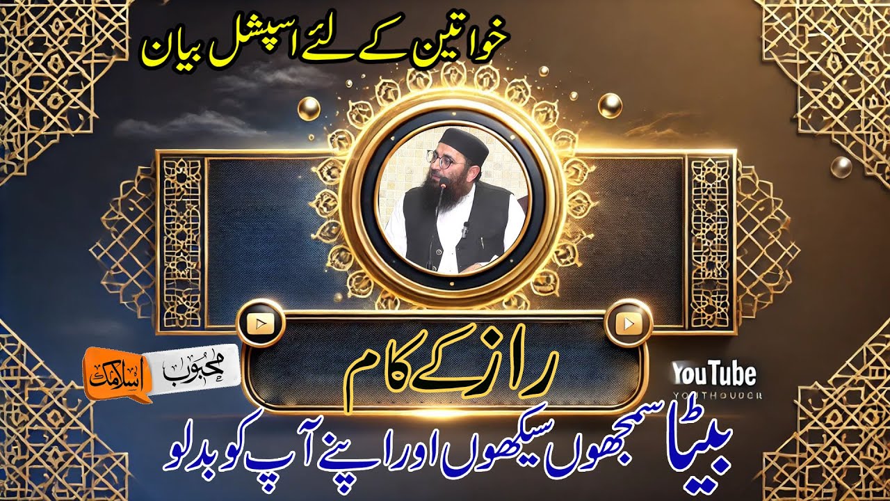 Special Speech for Women | Learn, Understand & Change Yourself| Abdul Mannan Rasikh