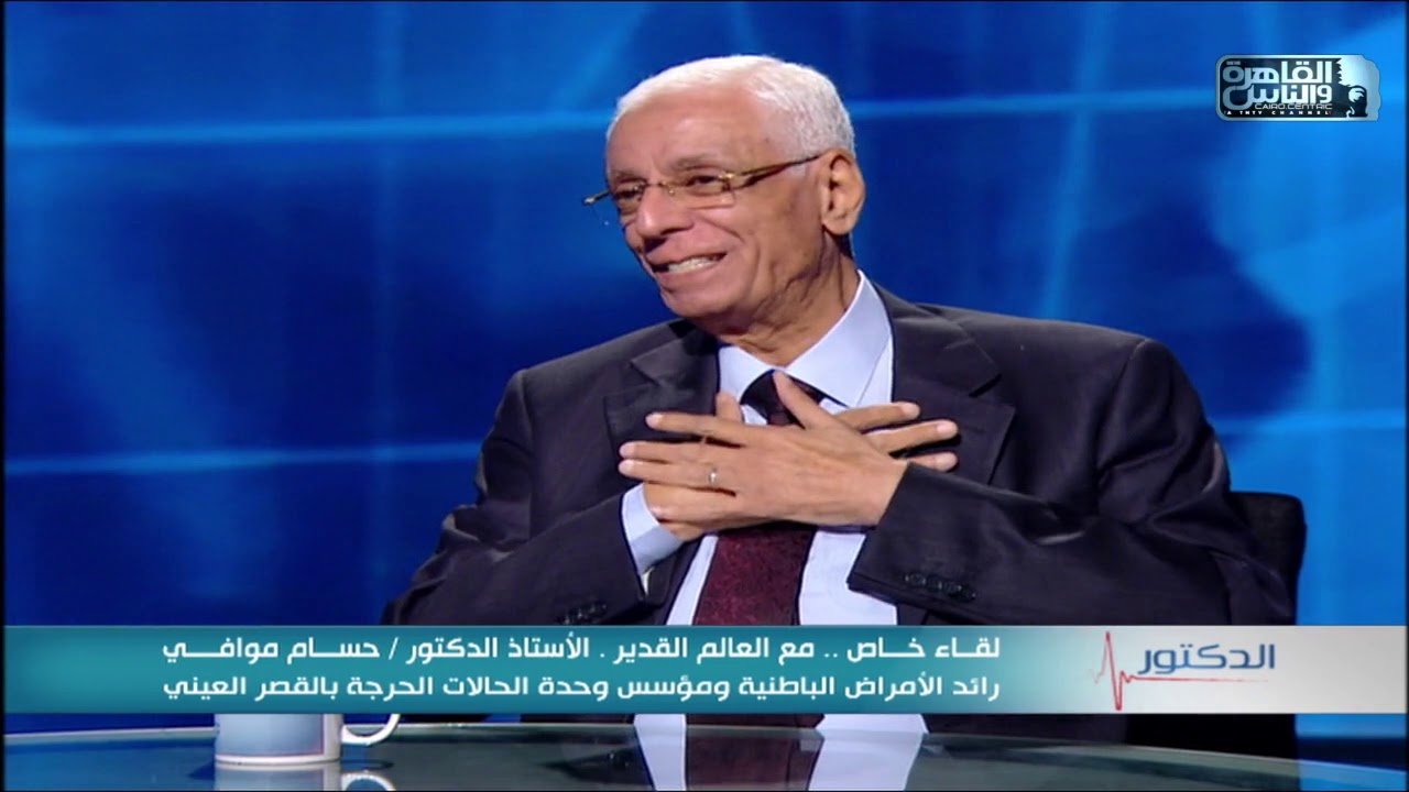 الدكتور | اسباب انخفاض ضغط وطرق العلاج مع دكتور حسام موافي