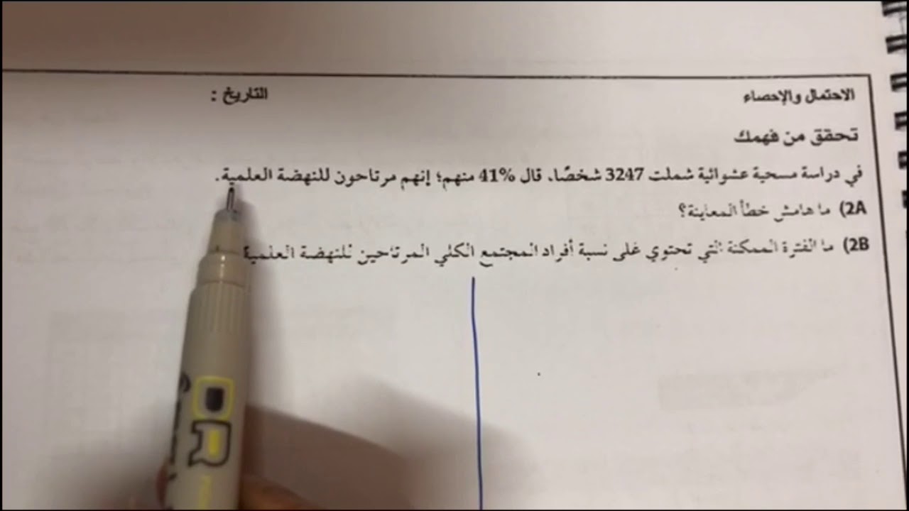 التحليل الإحصائي الجزء الأول للصف الثالث ثانوي الفصل الدراسي الثاني