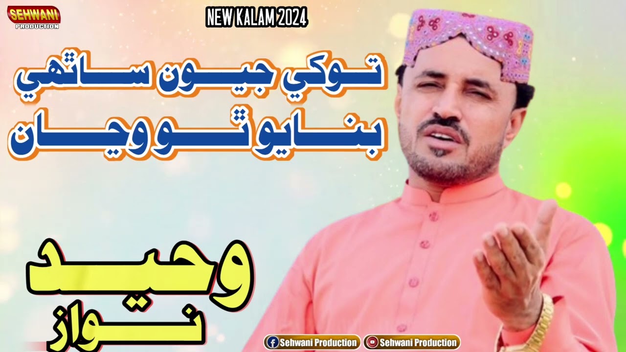Tokeh Jewan Sathi | Waheed Nawaz | New Sindhi Meshup Song 2024 | Sindhi Wedding Song
