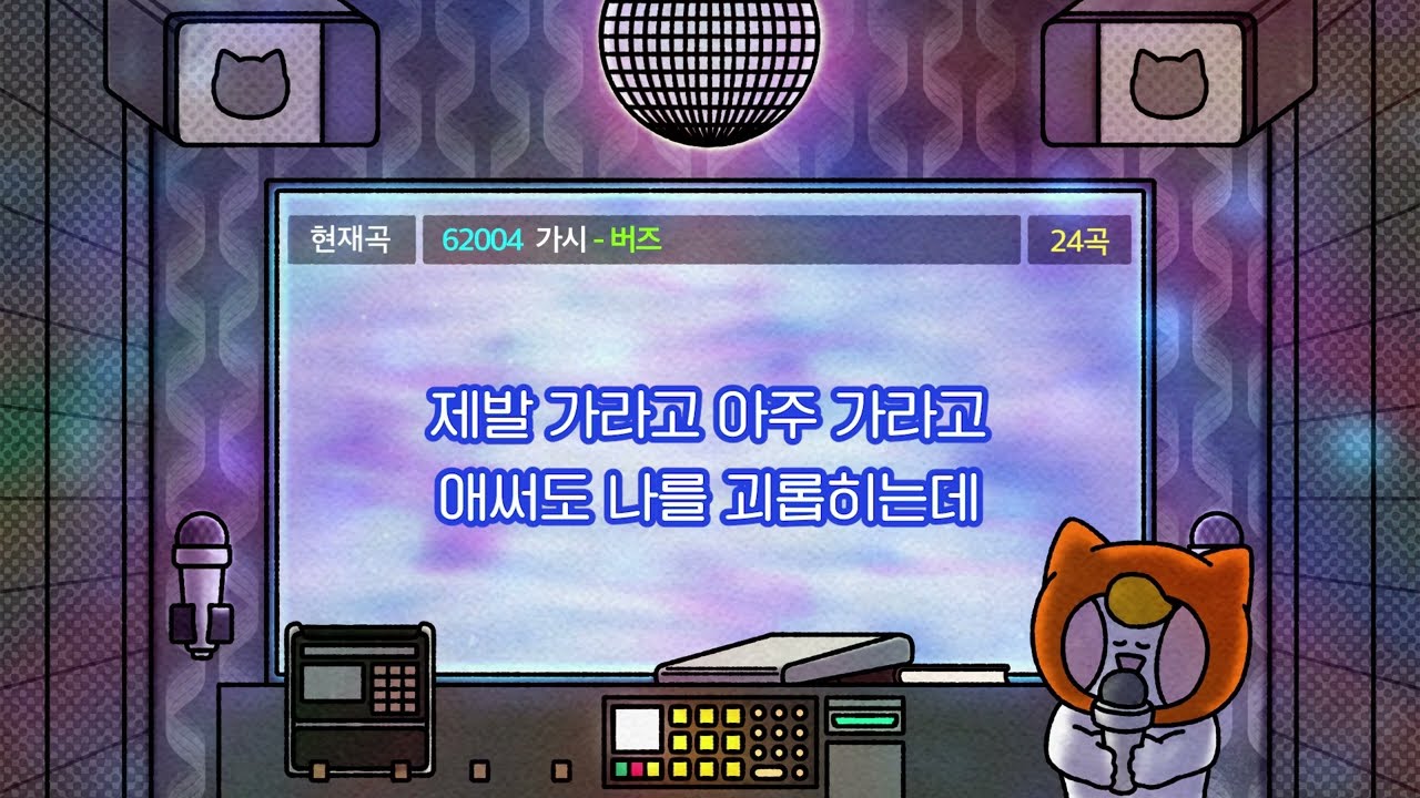 [Playlist] 노래방에서 부르기 좋은 남자 노래 | 코노알바생이 쉬는 시간에 불러봄🎙 (가사있음)