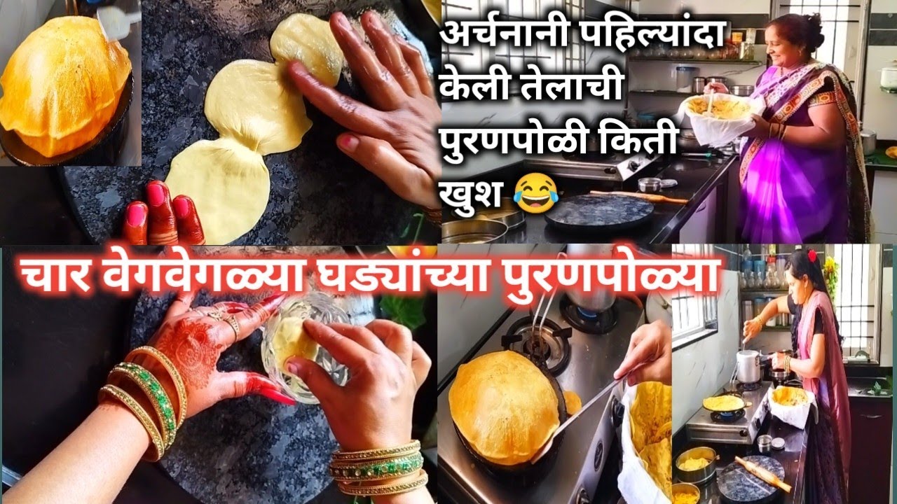 भरपूर पुरण घातलेल्या चार वेगवेगळ्या घड्यांच्या तेल पुरणपोळ्या