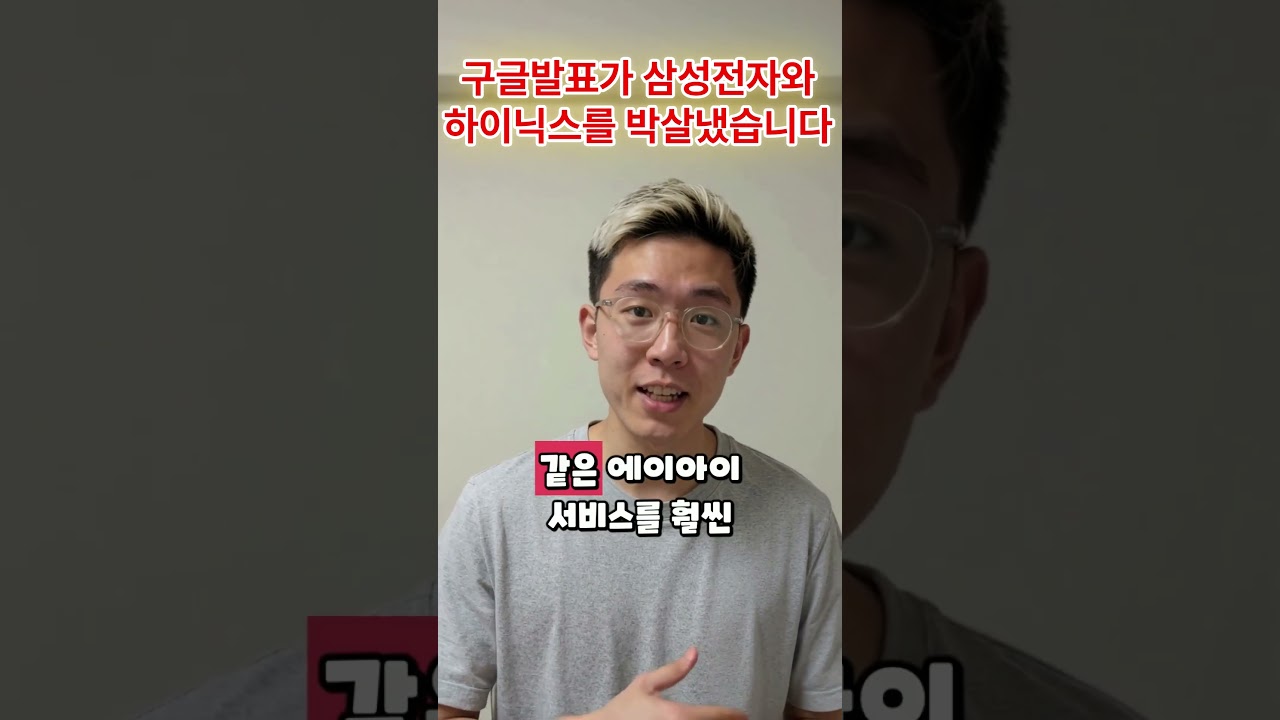 구글이 삼성전자와 하이닉스를 박살냈냐구요?? #주린이공부 #종목추천