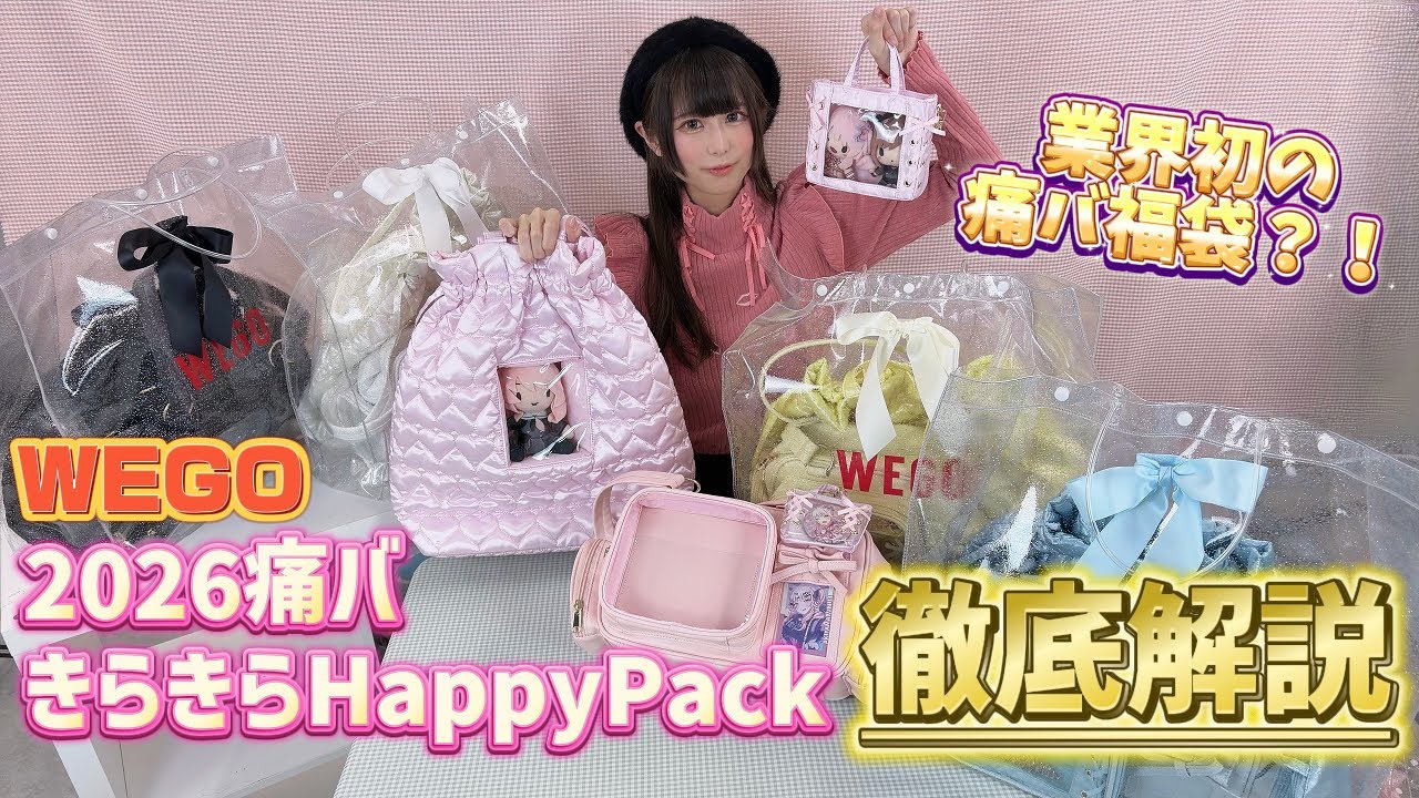 【 業界初⁉️噂の痛バ福袋徹底解説‼️】#痛バッグ #diy #howto #推し活 #itabag #オタク #otaku #オタ活 #anime #トレンド