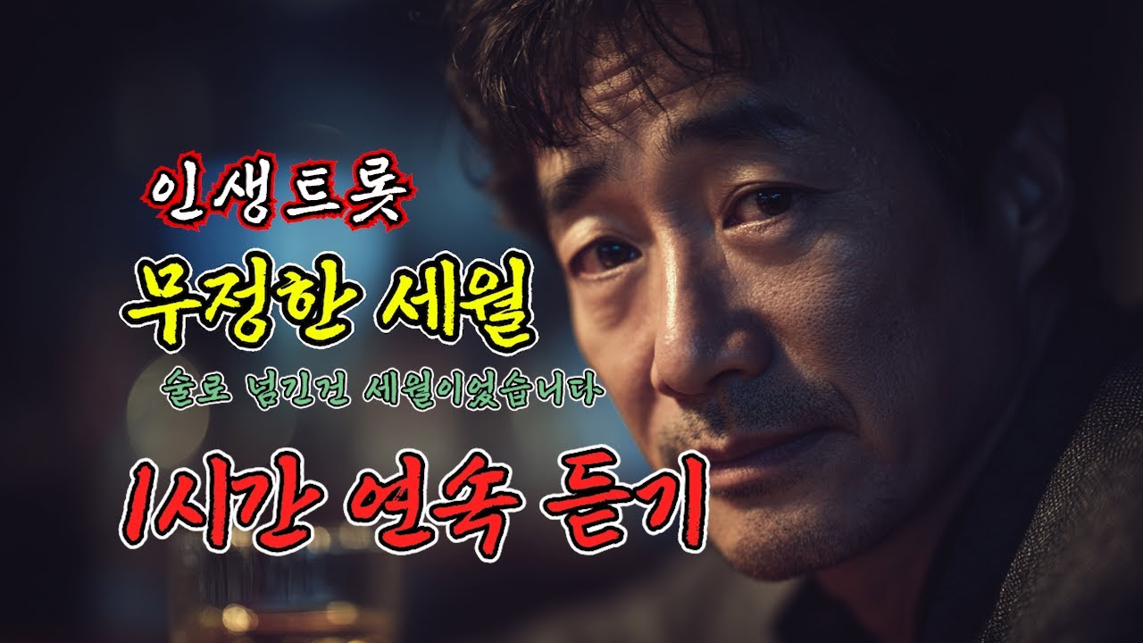 (1시간 연속듣기) 