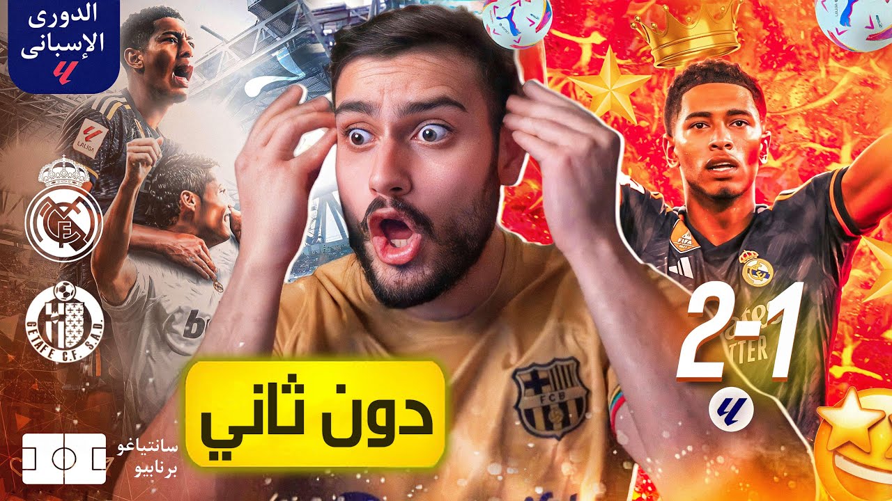 🚨رسمياً تعاقدوا مع كريستيانو رونالدو جديد💔 (مدريد لا يخسر❌)