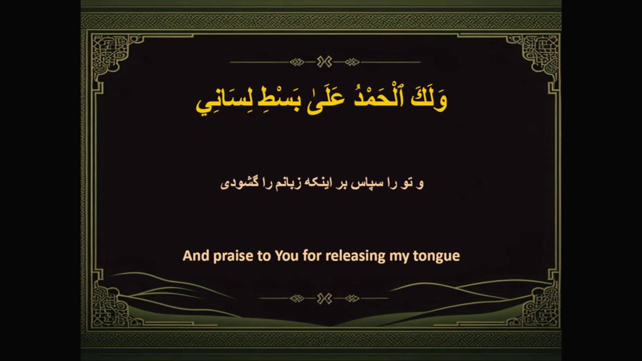 Ramadan 1447 - Amaal Night # 23