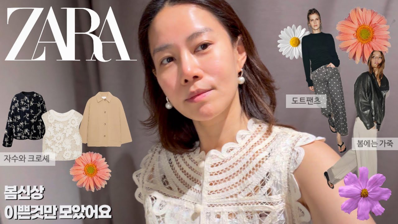 🌸ZARA 다 쓸어가고 싶은 봄신상 만나봐요! ZARA HAUL 자라 봄쇼핑