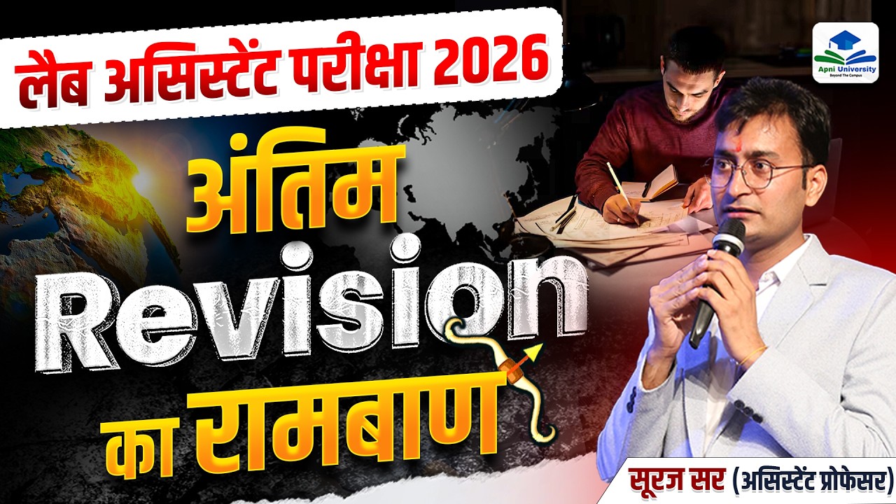 Lab Assistant Last 45 Days | Lab Assistant Geography Master Plan | Lab Asst Geography by Suraj Sir