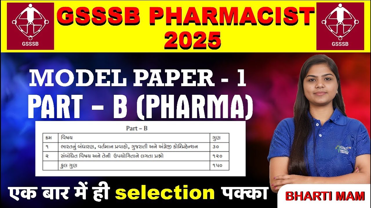 🚀 GSSSB Pharmacist 2025 | Model Paper-1 (Part B: Pharma) | Full Solution 🔥 #gsssb #gujarat #test