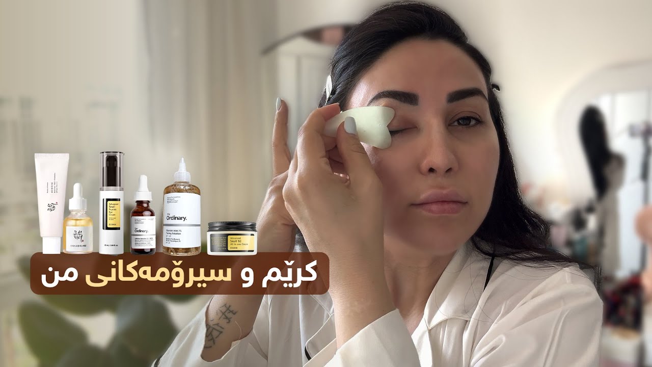 تەمەنم ئاشکرا کرد  |  کرێم و سیرۆمەکانی من  |  My room tour & the skincare products Use
