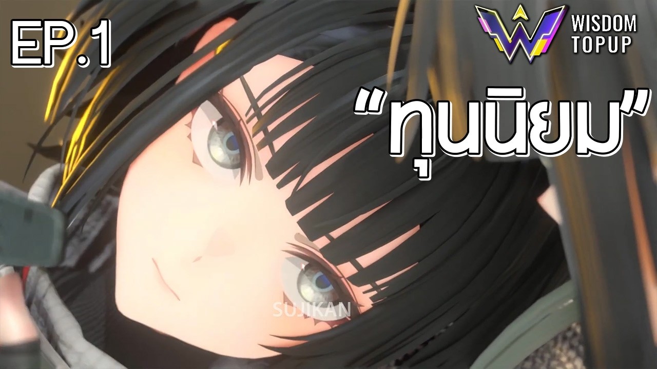 「ขยี้เนื้อเรื่อง」Arknights Endfield : จุดเริ่มต้นของการหลอกขายยารักษา EP.1