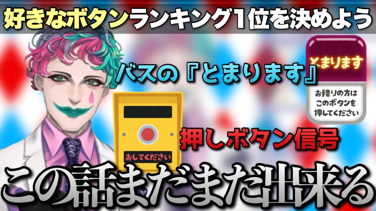 最も押し心地が良いボタンを考えたいジョー・力一さん【にじさんじ/ジョー・力一/切り抜き】