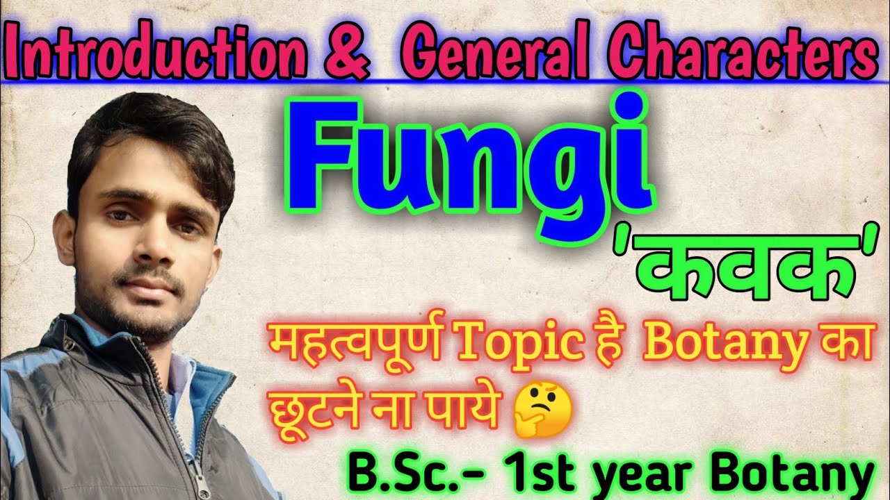 (Lc.13)Fungi || . Botany 1st year  || Paper -  1st  || Unit -IV || Prahalad Sir