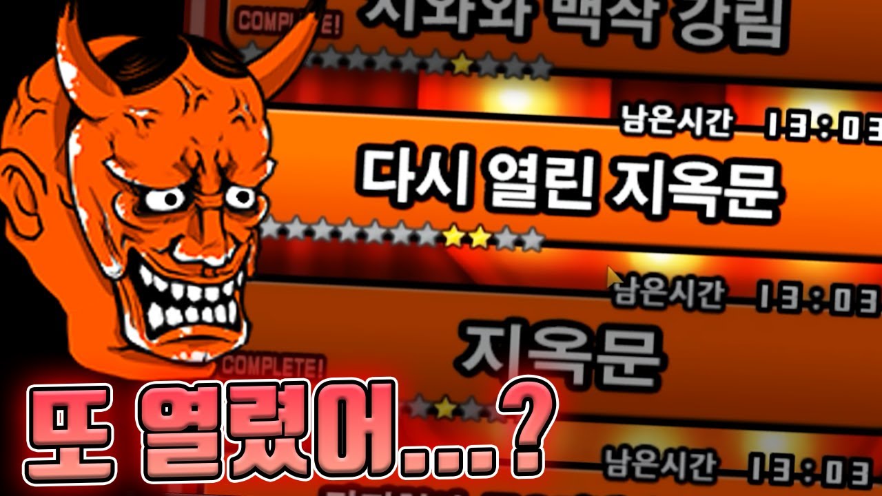 이게 또 열려버렸네... :: 냥코대전쟁