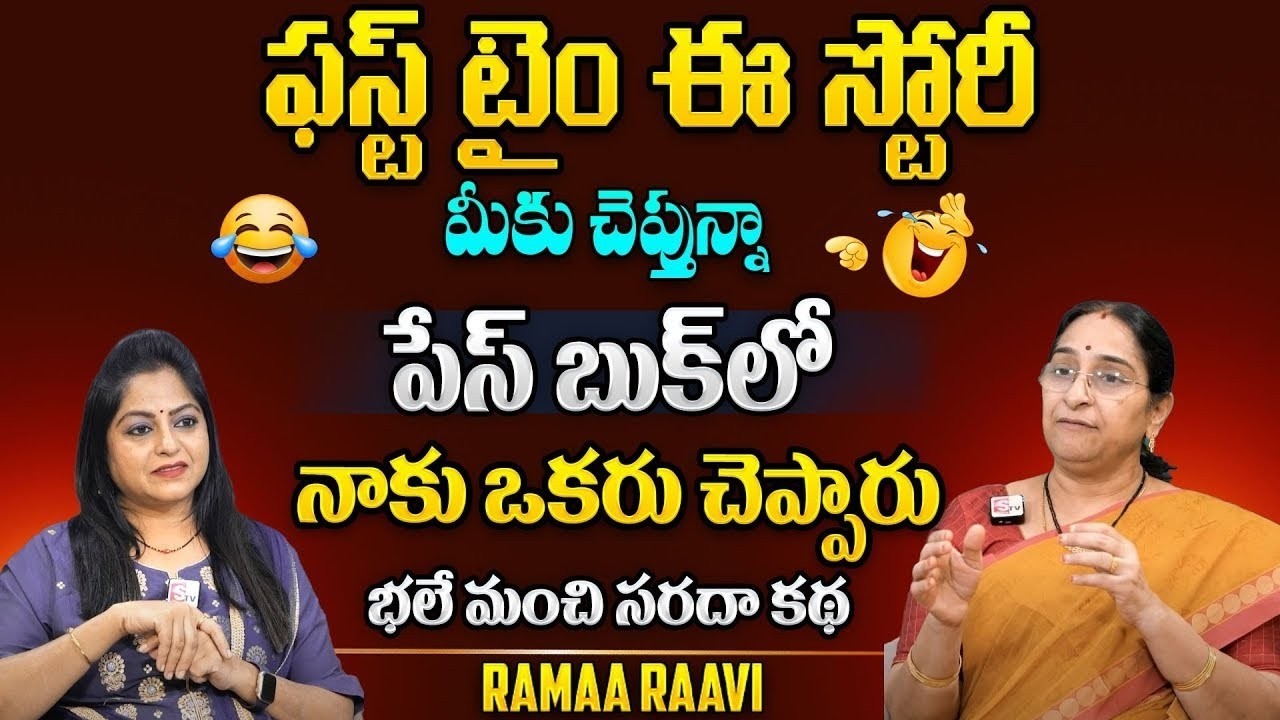 Ramaa Raavi : Latest2026 story || best moral Story | Bedtime Stories SumanTV Pulse