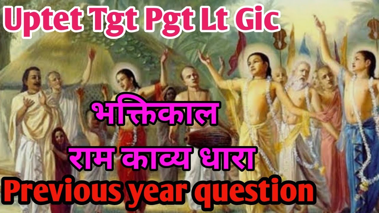 हिन्दी साहित्य का इतिहास में भक्तिकाल के pyq/ugc net Hindi unit-2 pyq/Previous year question 