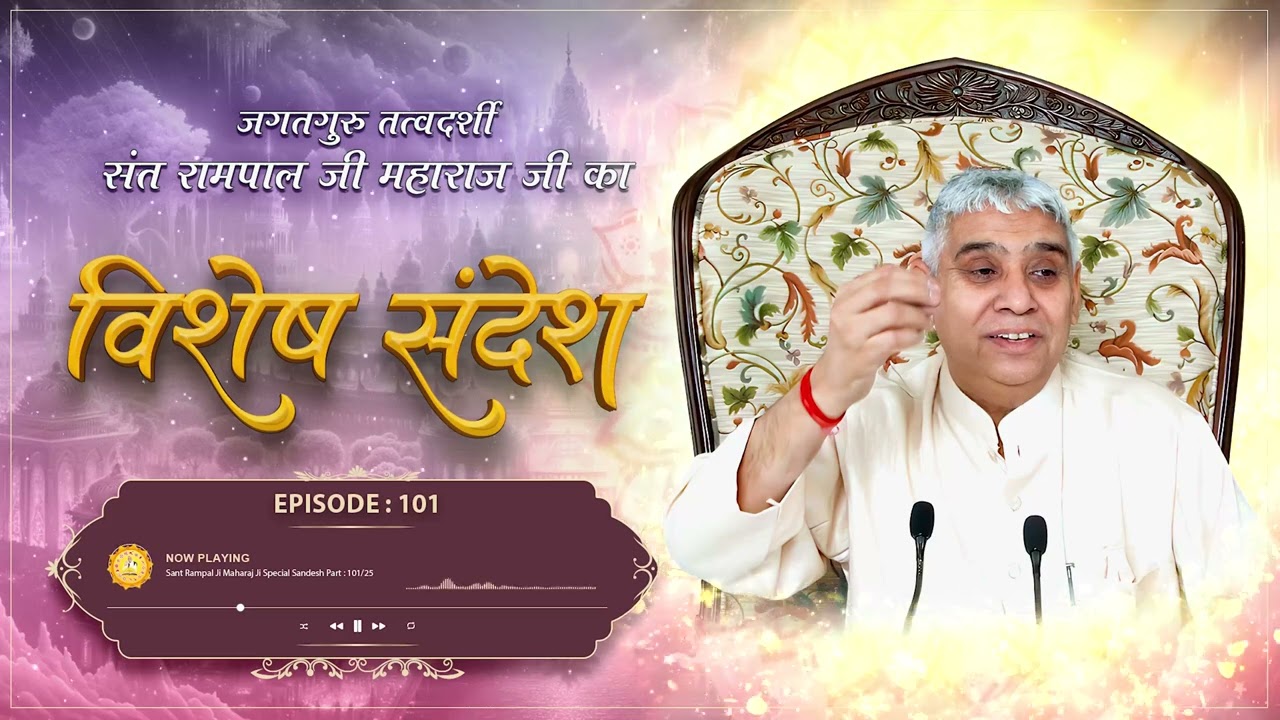 Sant Rampal Ji Sandesh Ep-101 | आँख खोल लो ! | भगवान ने भक्त के लिए की इतनी बड़ी लीला | अथ राग सारंग