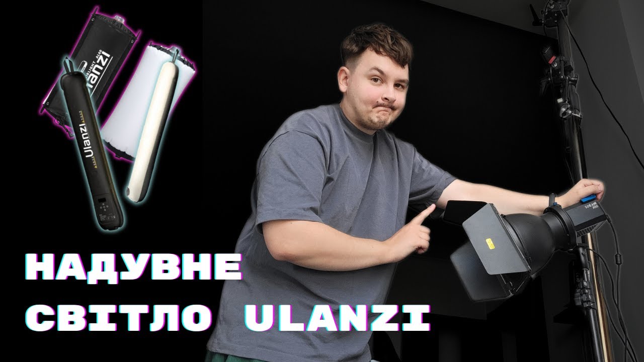 Анпакінг надувного світла ULANZI AL60 60W та UA12 12W