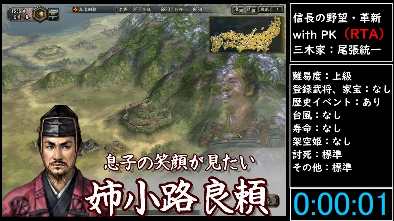 （RTA）信長の野望・革新　with　PK　姉小路家