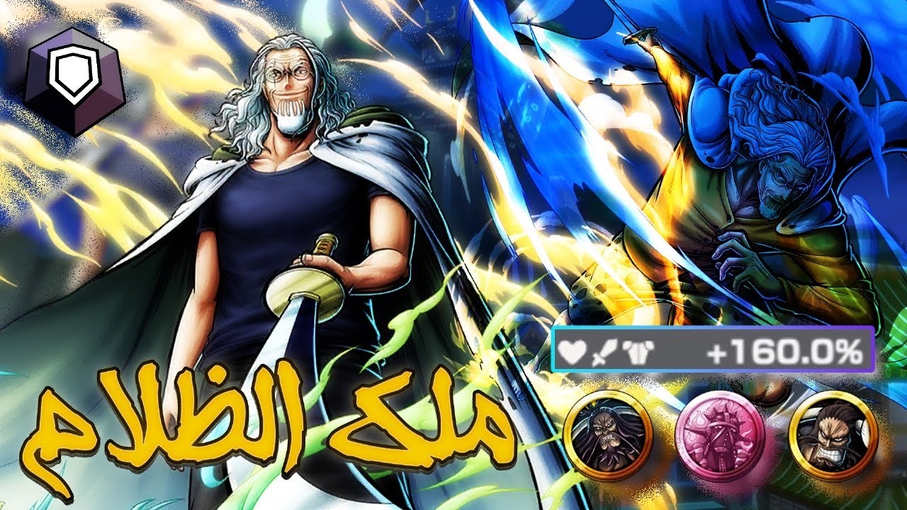 ون بيس باونتي راش | السقف نائب ملك القراصنه ريلي المظلوم💀😂.