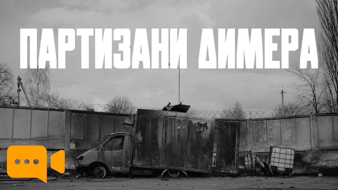 Народна війна: як мешканець Димера забрав російський бензовоз і пережив полон | LB live