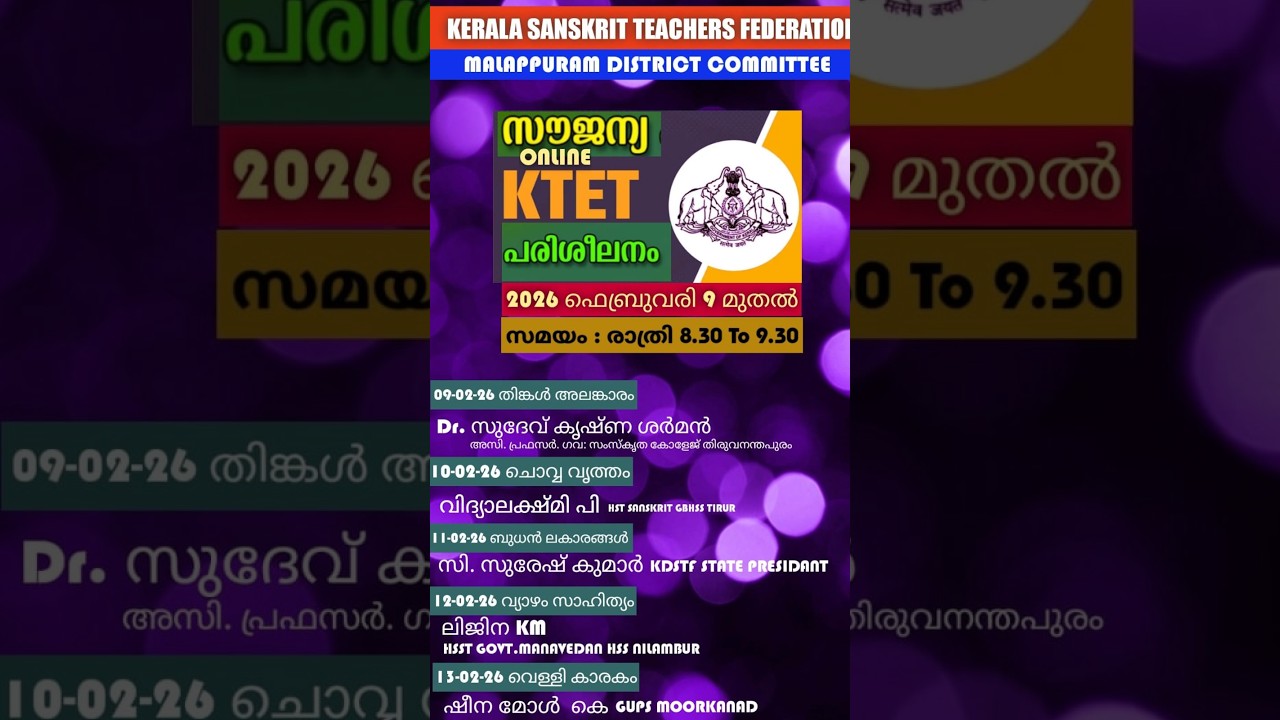 KTET CLASS-1 അലങ്കാരം -  ഡോ സുദേവ്  കൃഷ്ണ ശർമൻ