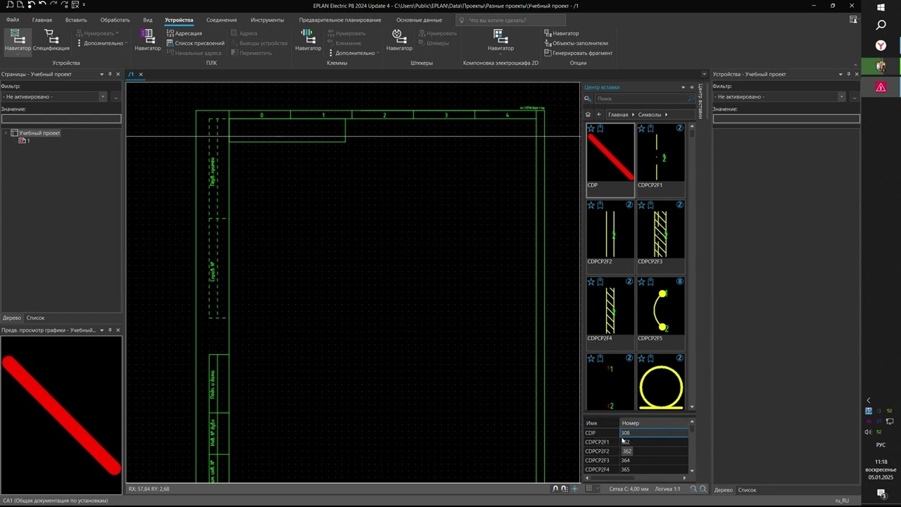 Eplan 2024 Основы работы в программе. Устройства и соединения.