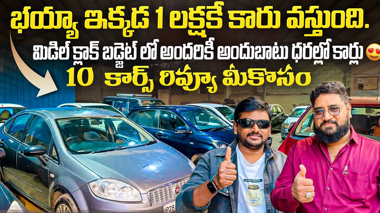 భారీగా తగ్గిన సెకండ్ హ్యాండ్ కార్స్ || Second Hand cars in Hyderabad || Used cars in Hyderabad 