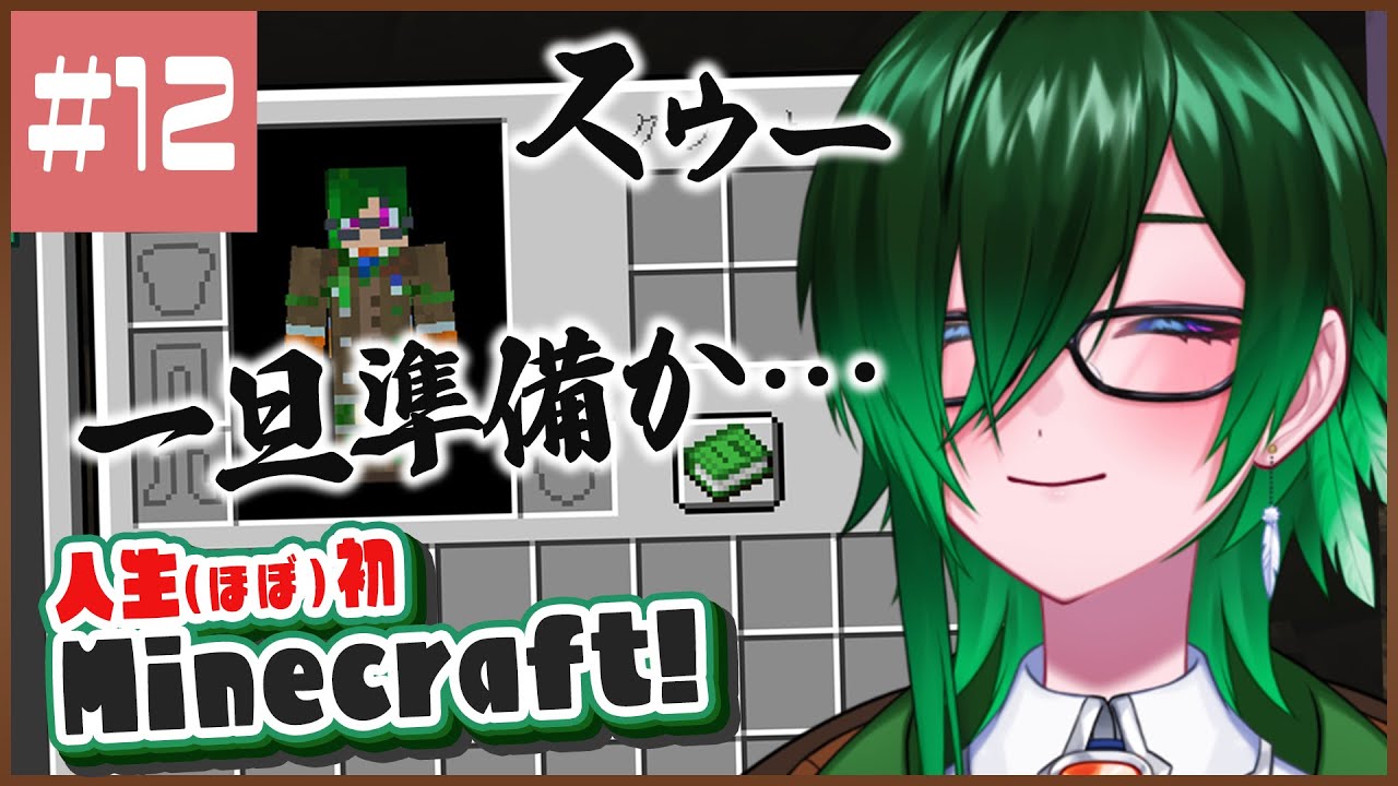 【#minecraft 】エンドロール耐久【止里木 鶫羽/とまりぎ とうわ】