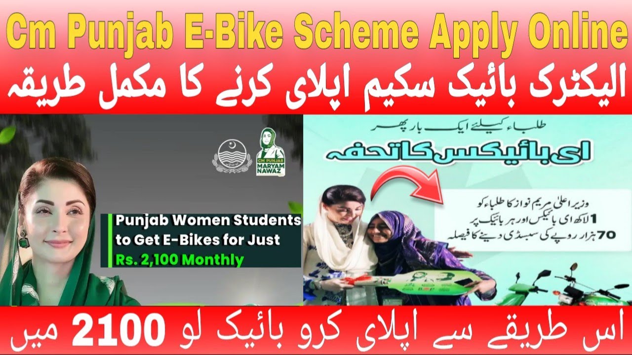 Cm Punjab E-Bike Scheme 2026 Apply Online | Documents Eligibility Step by Step Complete Guide Today