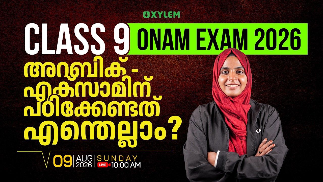 Class 9 Arabic : Onam Exam 2026 - അറബിക് - എക്സമിനു പഠിക്കേണ്ടത് , എന്തെല്ലാം. .? | Xylem Class 9