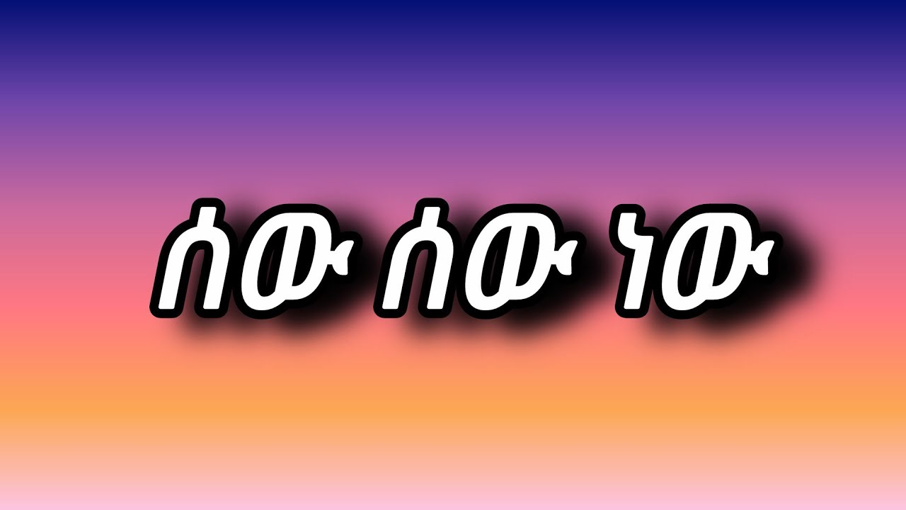 ለምለም ጓል ጊወርግስ  is live!