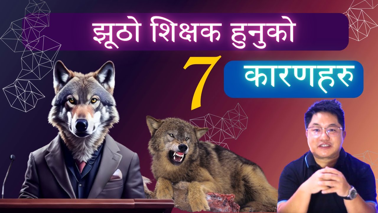 Jhuto Sikshyak kina bardaicha? | Nepal Bachan | Nepali sermon | Krusco Bani | Jolen Lepcha