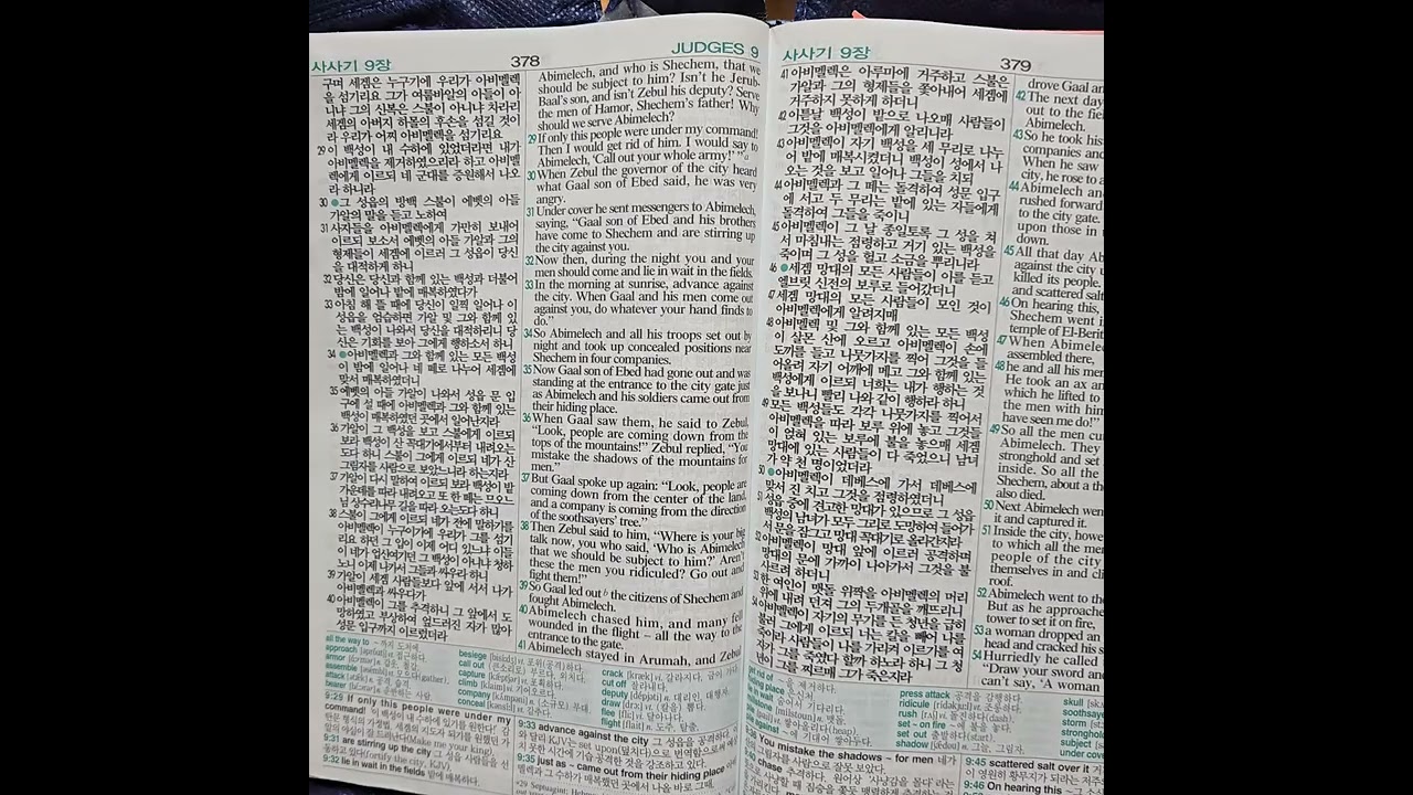 리딩지저스 성경통독 8주 3일차 사사기 9-12장