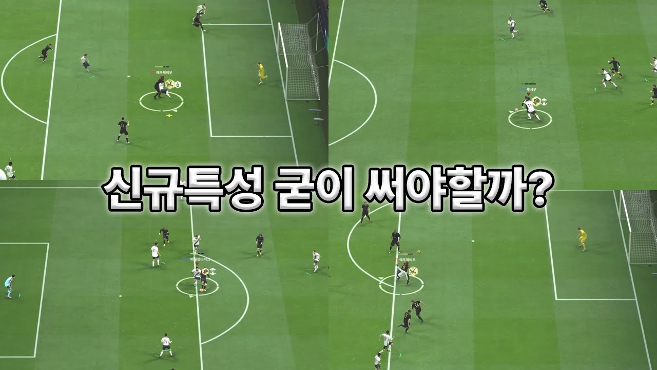 새 시즌에도 날먹으로만 골 넣기