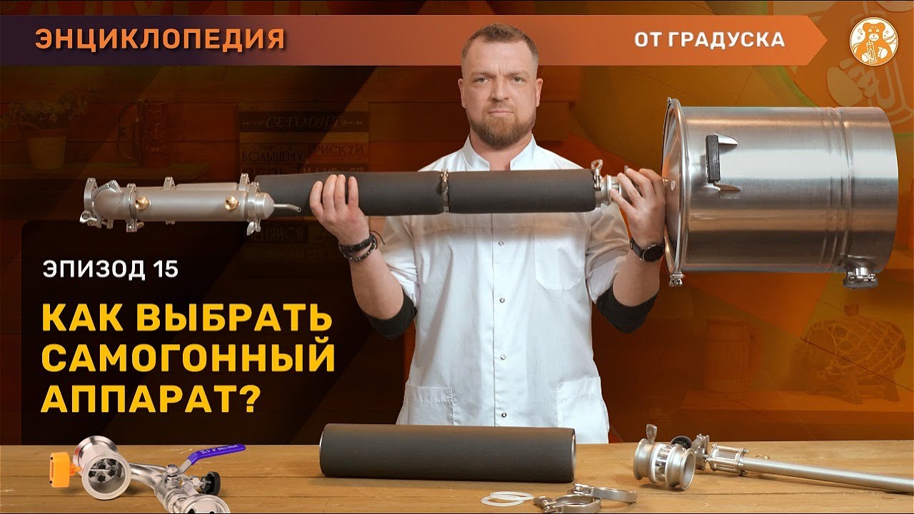 Как выбрать самогонный аппарат? Отличия самогонных аппаратов