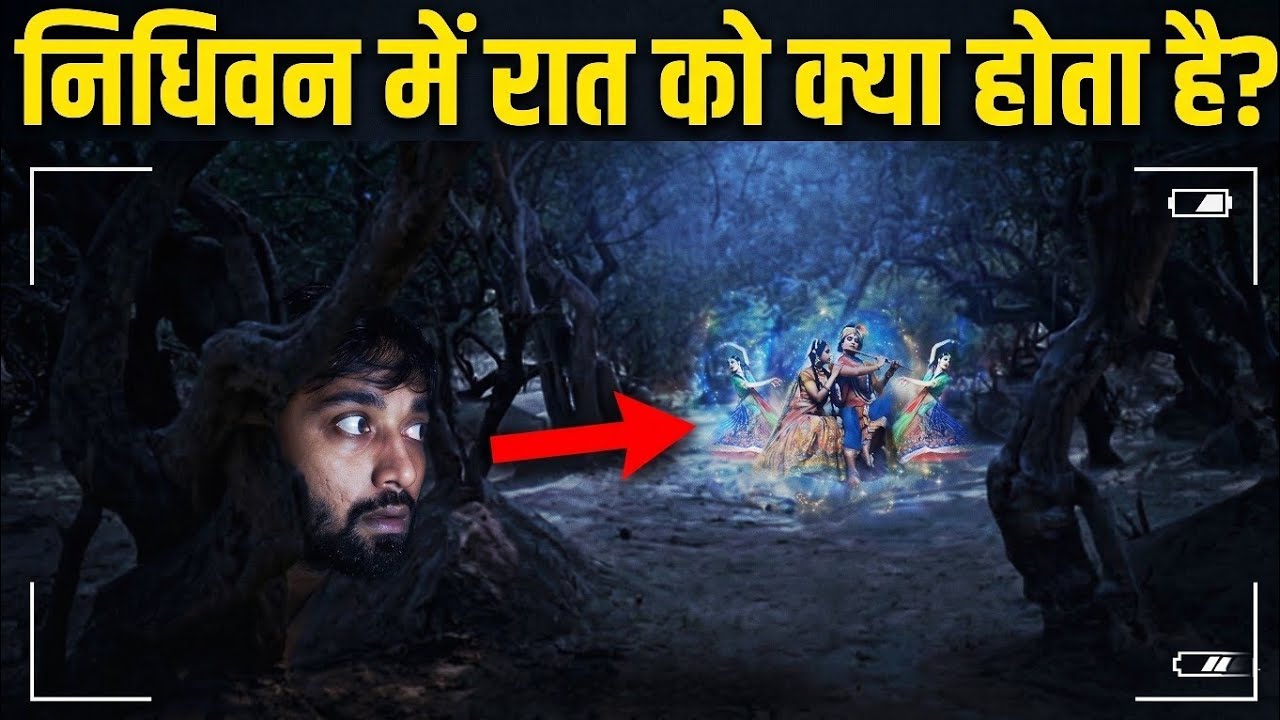 वृंदावन का वो रहस्य जो कोई नही जानता। [Mystery of vrindavan]