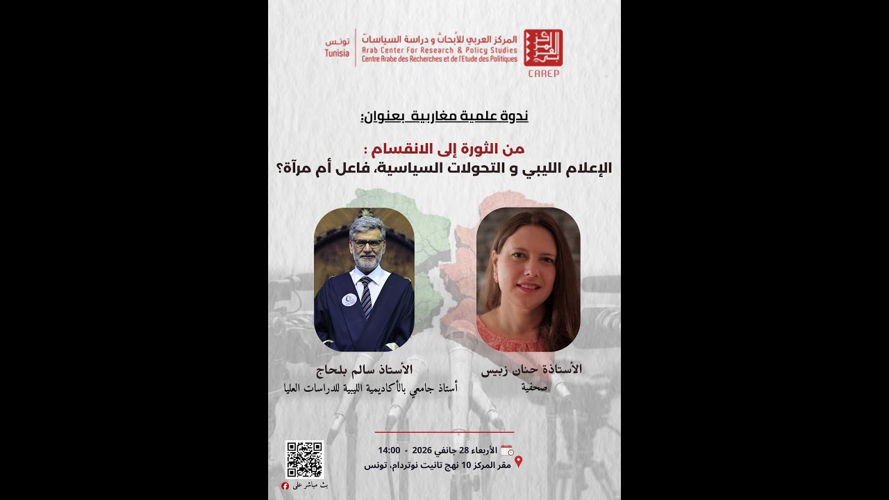 ندوة علمية مغاربية  