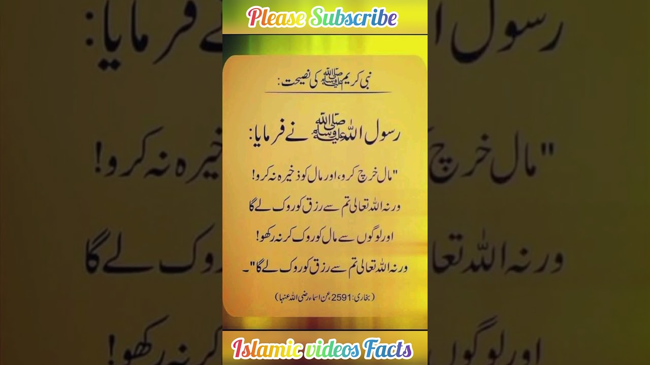"Nabi pak SAW Ki Nasihat" Rasool Allah Saw Ne Farmaya"Yeah Hadith Har Musalman Ko Yaad Honi Chahiaye