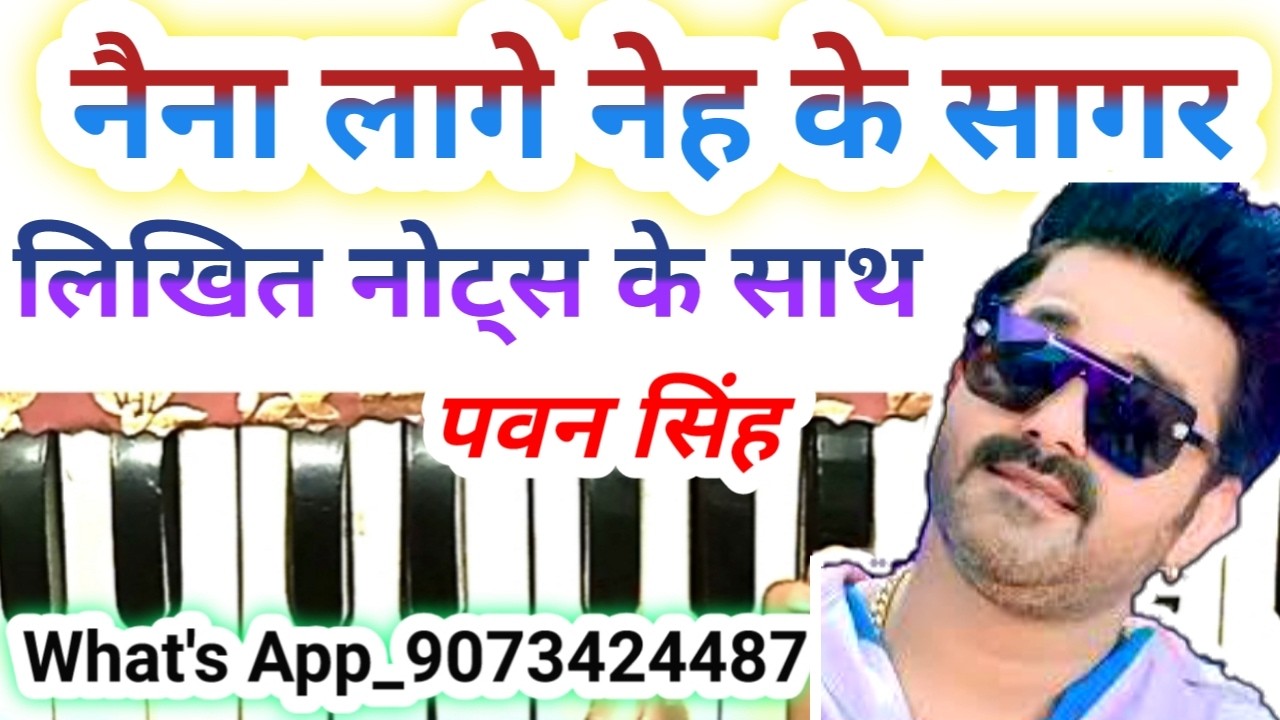 Naina lage neh ke sagar harmonium notes | Tu jaan hou ho harmonium notes| pawan singh  harmonium