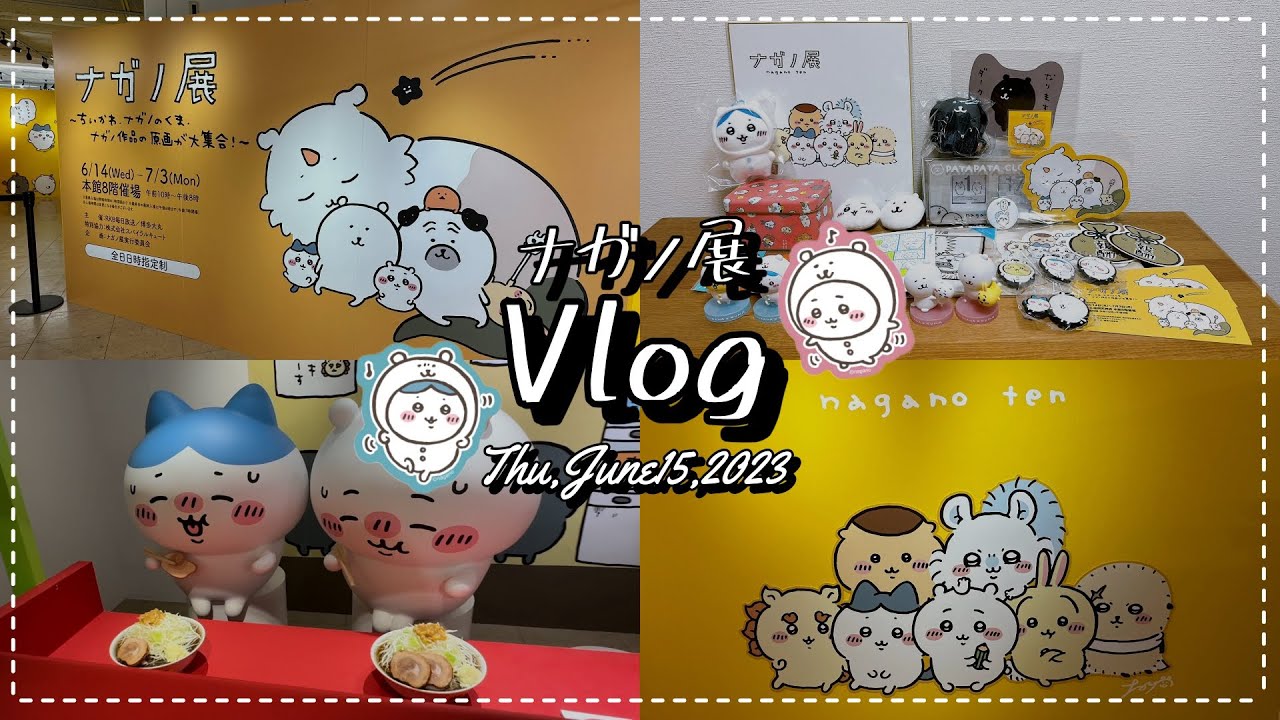 【ちいかわ】念願のナガノ展に行ってきました！🏃‍♀️💨会場の様子や爆買い購入品紹介も🥰✨【Vlog】
